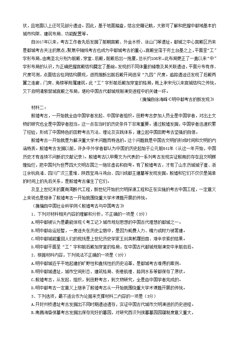 江西省赣州市2022-2023高一下学期期末语文试卷+答案第2页