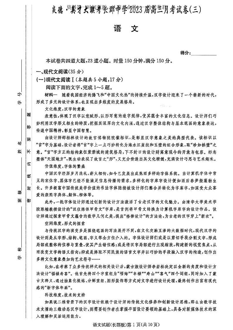 湖南省炎德英才长郡中学23届高三月考（三）语文含答案01