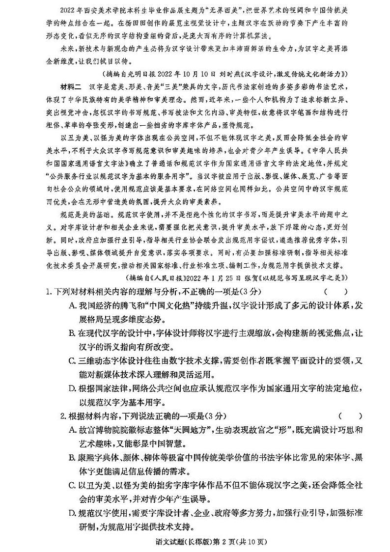 湖南省炎德英才长郡中学23届高三月考（三）语文含答案02