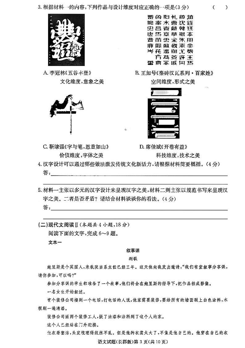 湖南省炎德英才长郡中学23届高三月考（三）语文含答案03