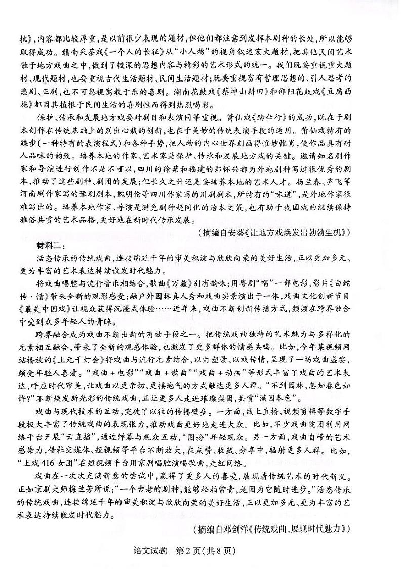 2022——2023学年第二学期高一期末调研考试——语文第2页
