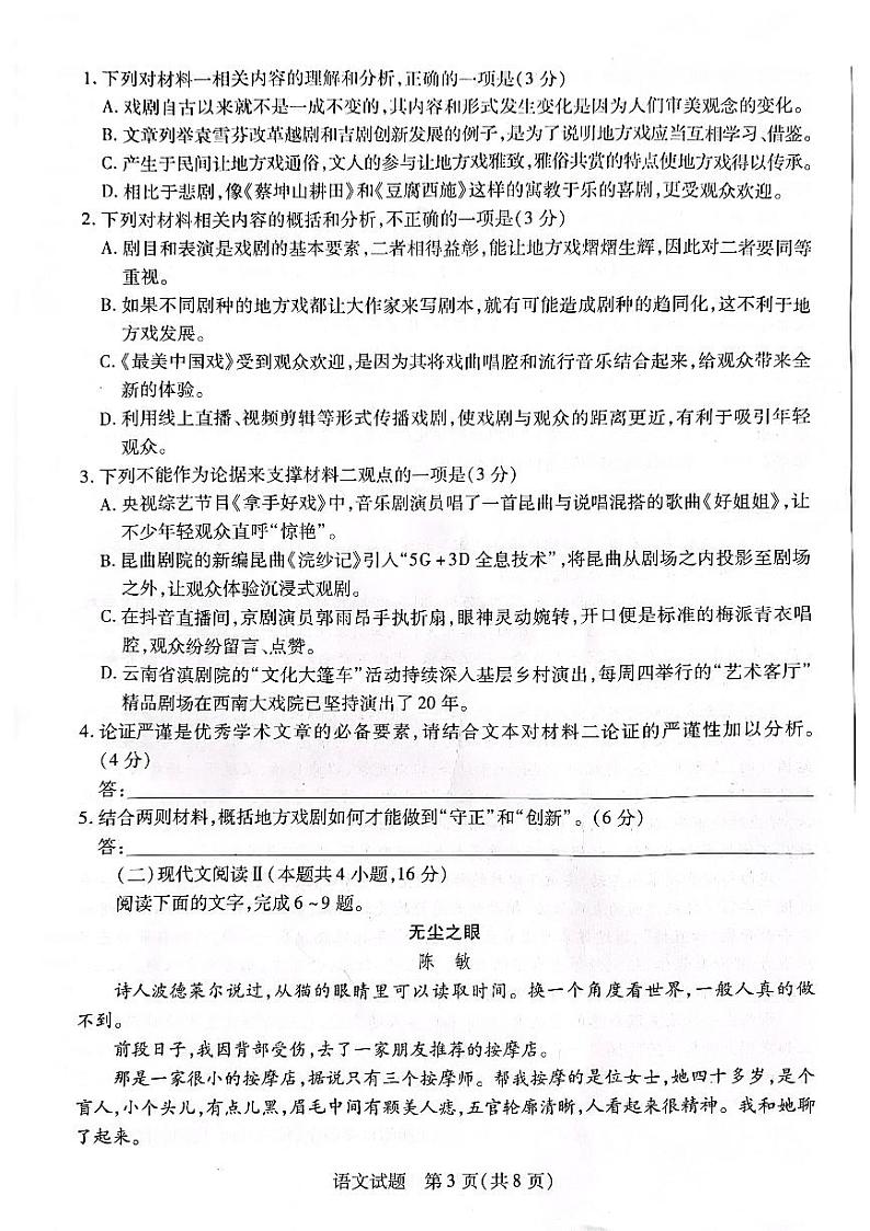 2022——2023学年第二学期高一期末调研考试——语文第3页
