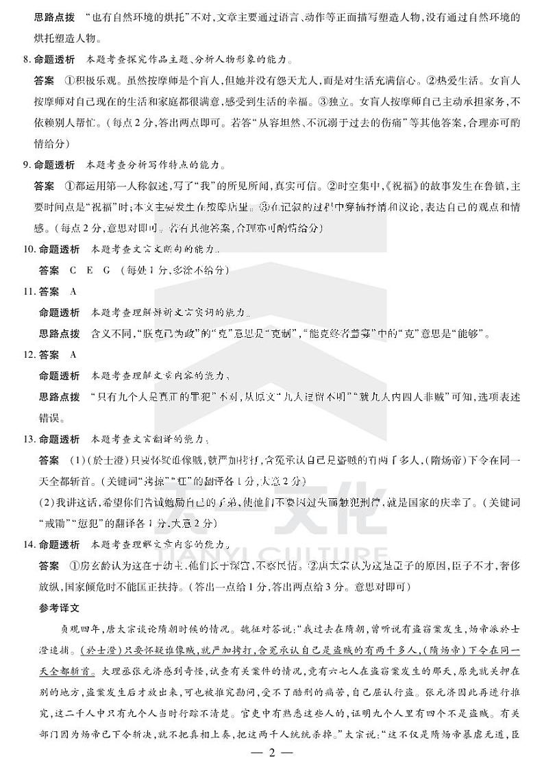 语文平顶山高一（下）期末详细答案第2页