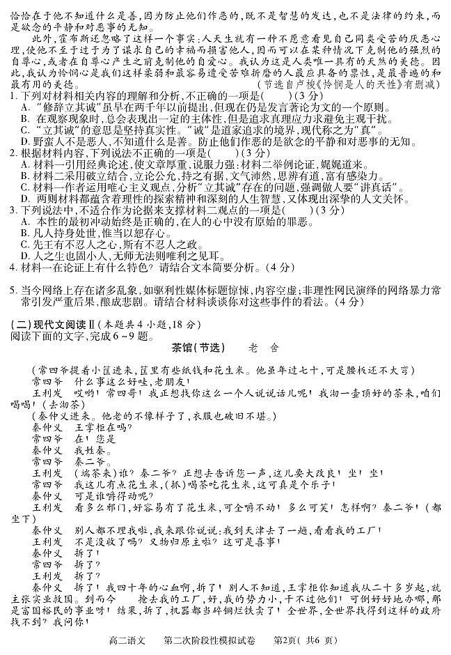 江西省九江地区2022-2023学年高二下学期第二次阶段模拟（期末）语文试题02