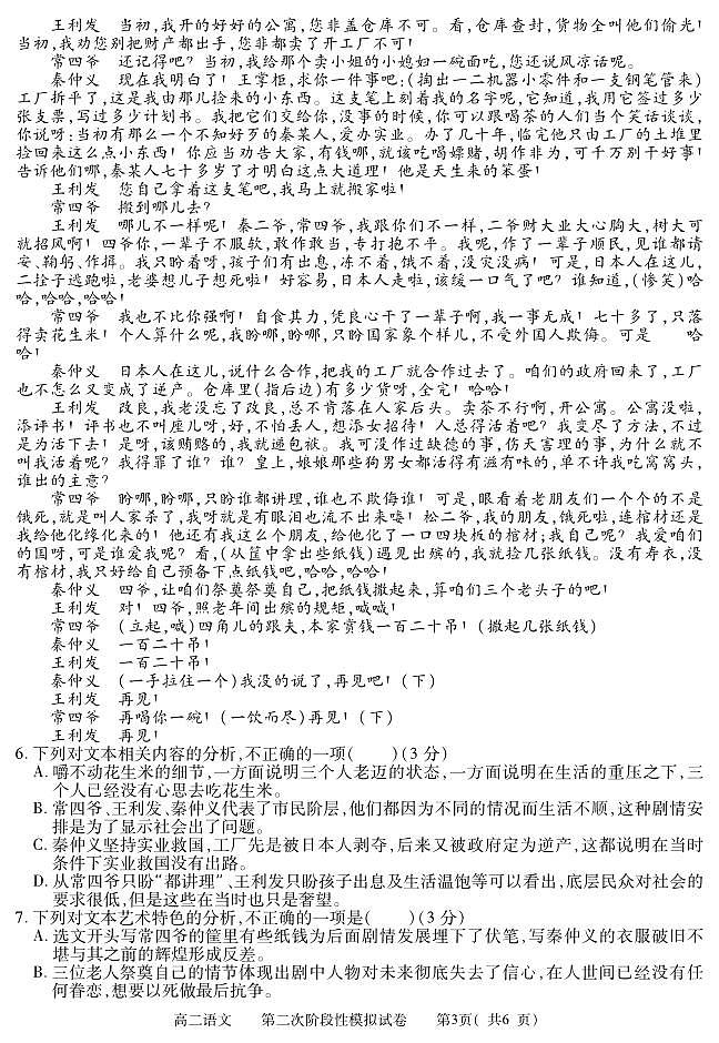 江西省九江地区2022-2023学年高二下学期第二次阶段模拟（期末）语文试题03