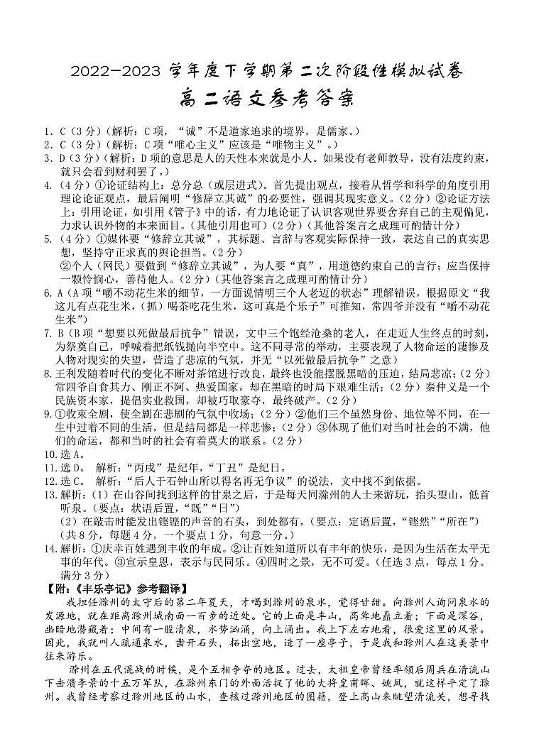 江西省九江地区2022-2023学年高二下学期第二次阶段模拟（期末）语文试题01
