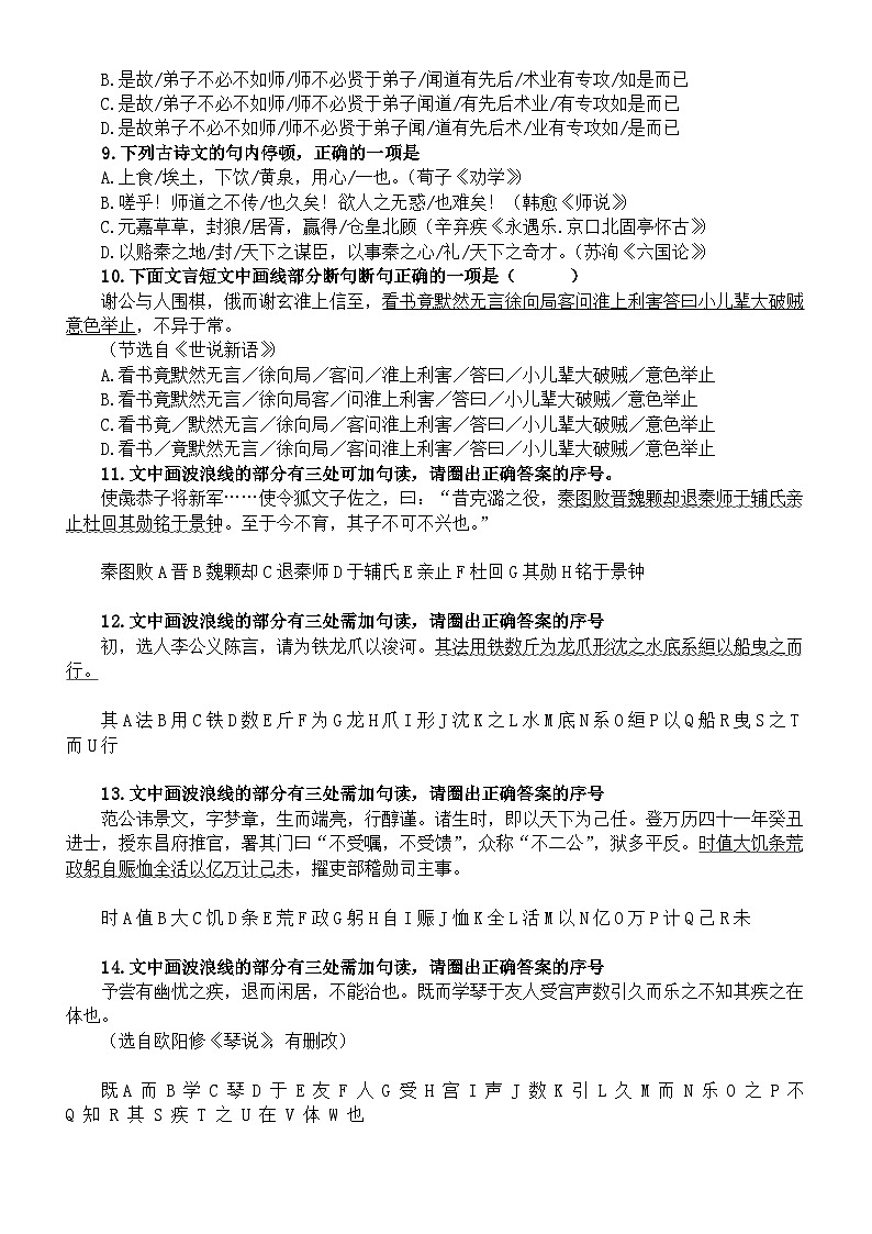 高中语文2024高考复习文言文断句新题型练习（共14题，附参考答案和断句方法讲解）第2页