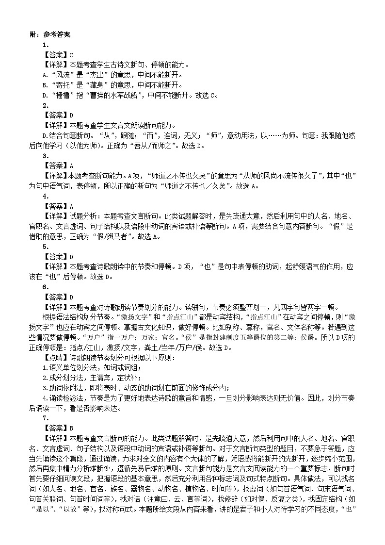 高中语文2024高考复习文言文断句新题型练习（共14题，附参考答案和断句方法讲解）第3页