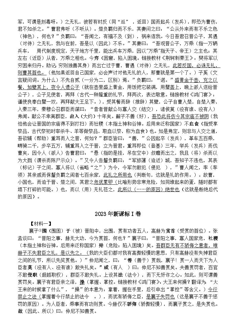 高中语文2024高考文言文挖空训练（2023全国甲卷乙卷+新课标I卷II卷）02