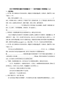 2023年高考语文整本书阅读练习——《百年孤独》夯实基础（二）