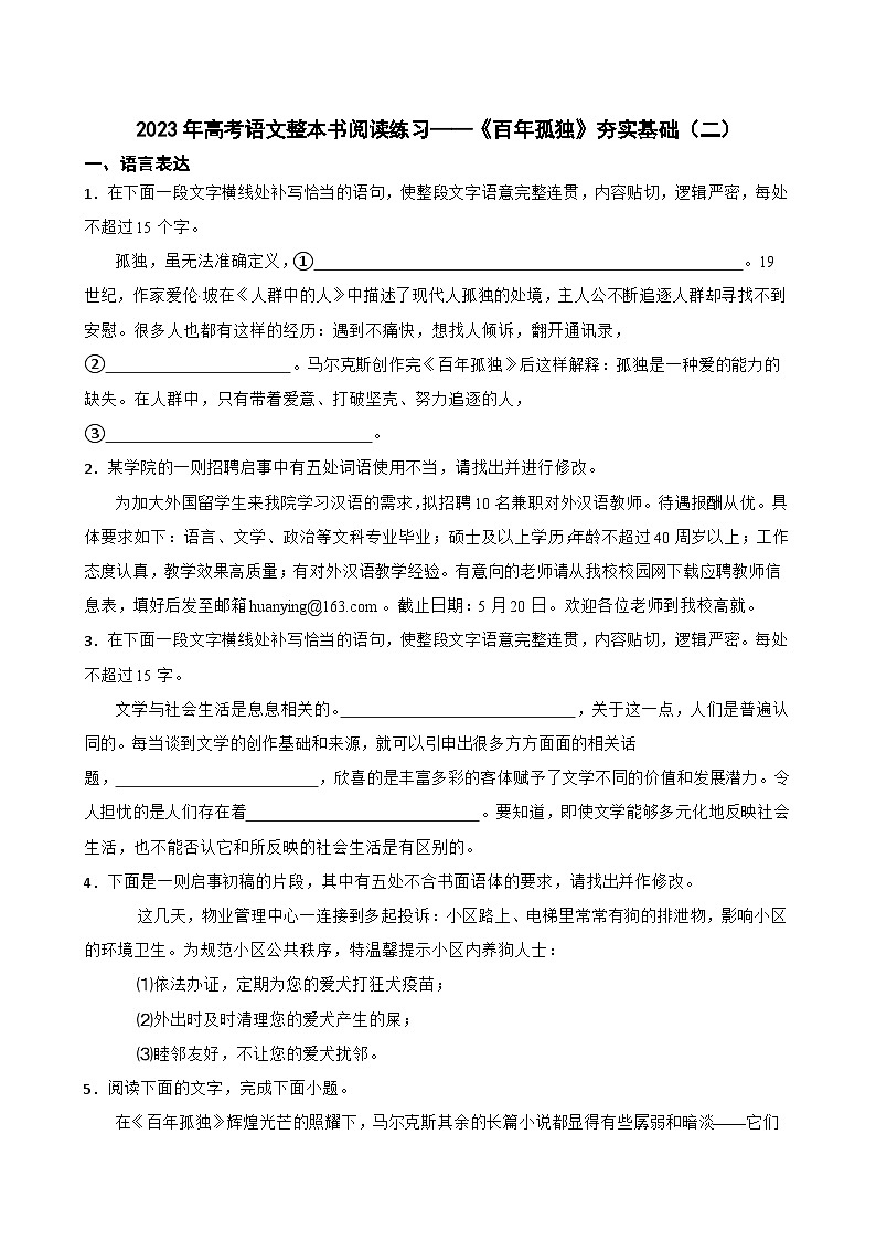2023年高考语文整本书阅读练习——《百年孤独》夯实基础（二）第1页