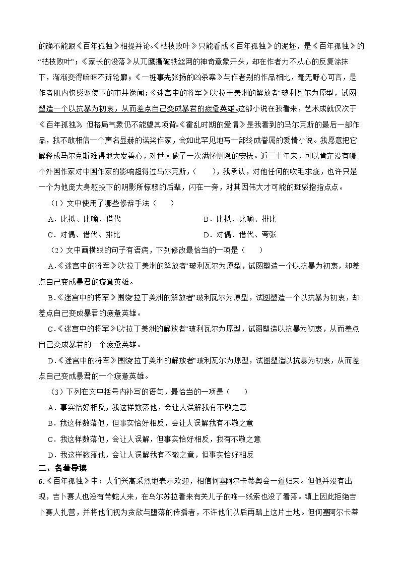 2023年高考语文整本书阅读练习——《百年孤独》夯实基础（二）第2页