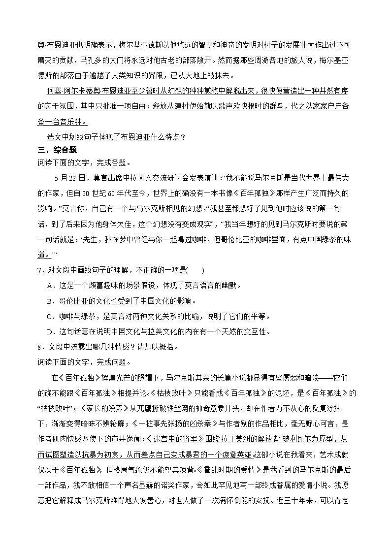 2023年高考语文整本书阅读练习——《百年孤独》夯实基础（二）第3页