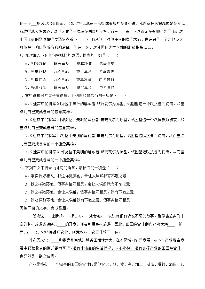 2023年高考语文整本书阅读练习——《百年孤独》夯实基础（一）第2页