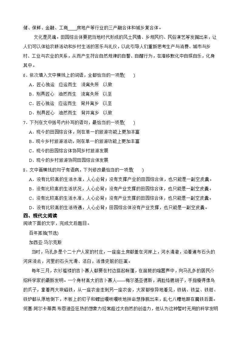 2023年高考语文整本书阅读练习——《百年孤独》夯实基础（一）第3页