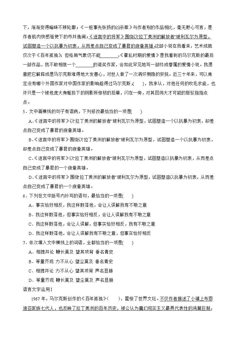 2023年高考语文整本书阅读练习——《百年孤独》知识点进阶考察（二）第2页
