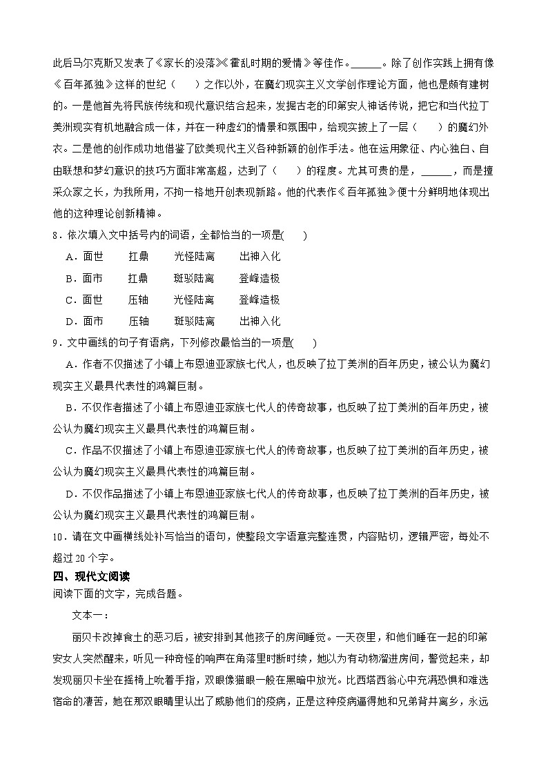 2023年高考语文整本书阅读练习——《百年孤独》知识点进阶考察（二）第3页