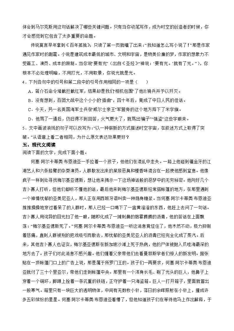 2023年高考语文整本书阅读练习——《百年孤独》知识点进阶考察（一）第2页