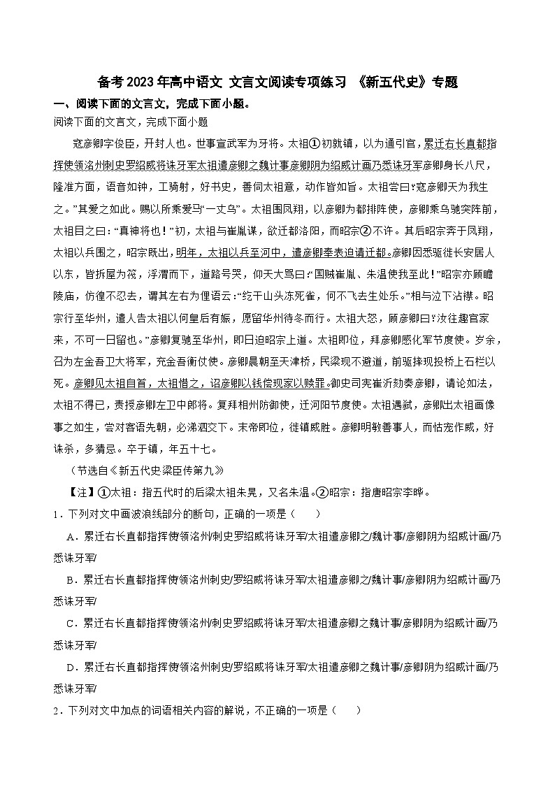 备考2023年高中语文 文言文阅读专项练习 《新五代史》专题第1页