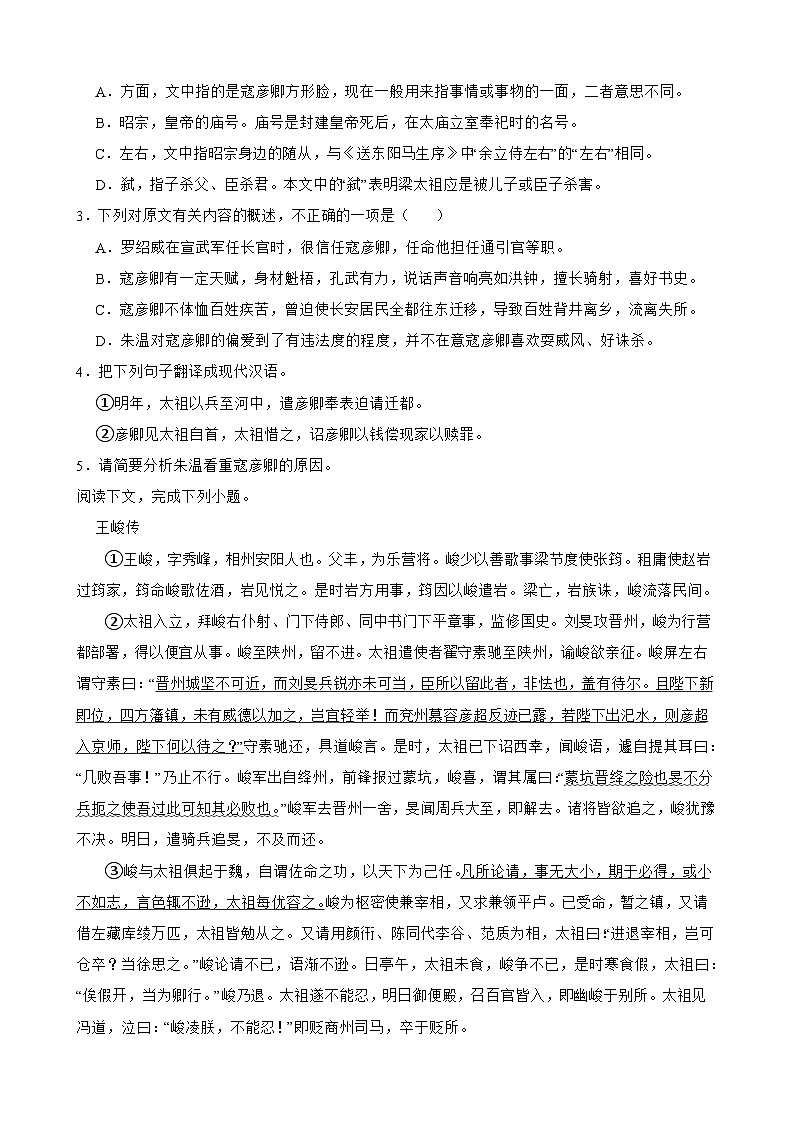 备考2023年高中语文 文言文阅读专项练习 《新五代史》专题第2页