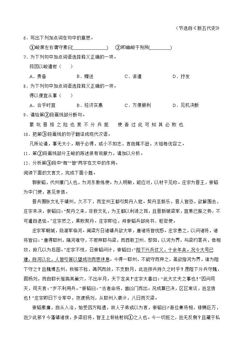 备考2023年高中语文 文言文阅读专项练习 《新五代史》专题第3页