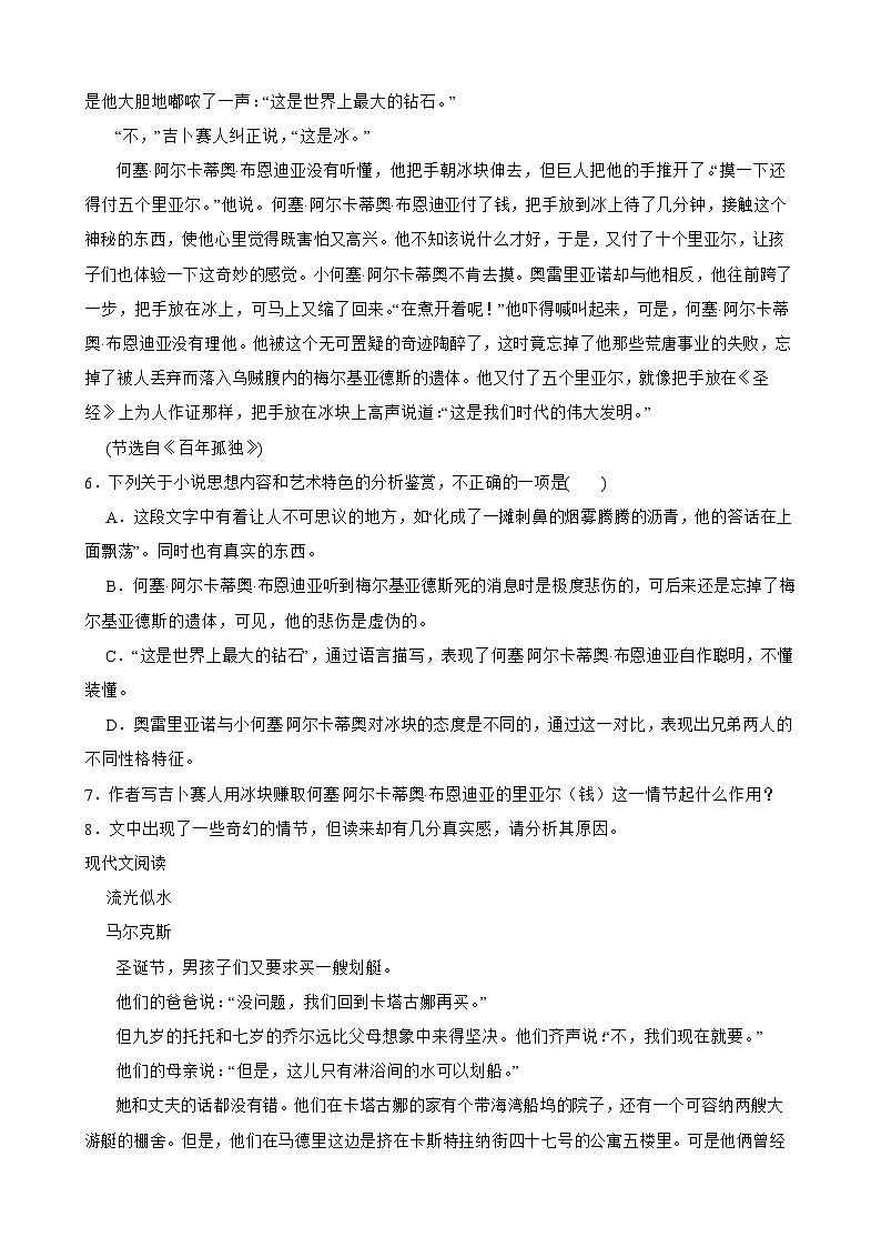 2023年高考语文整本书阅读练习——《百年孤独》知识点进阶考察（一）第3页