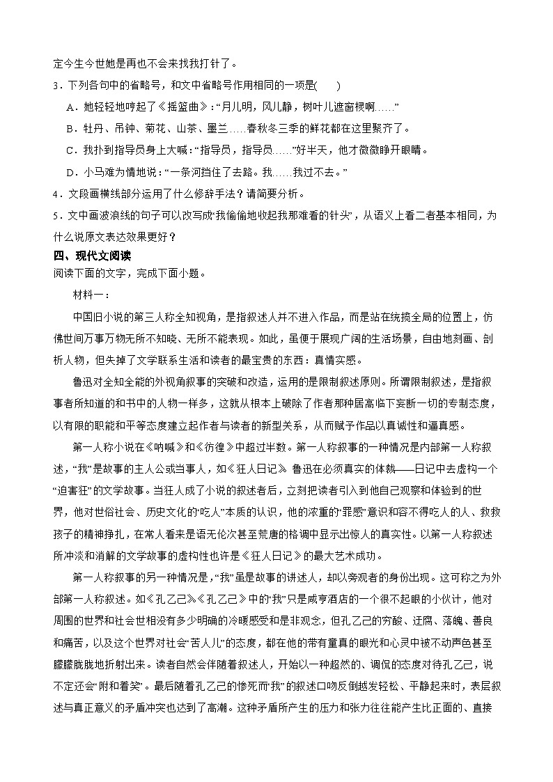 2023年高考语文三轮冲刺：整本书阅读练习——《大卫·科波菲尔》基础训练（二）02