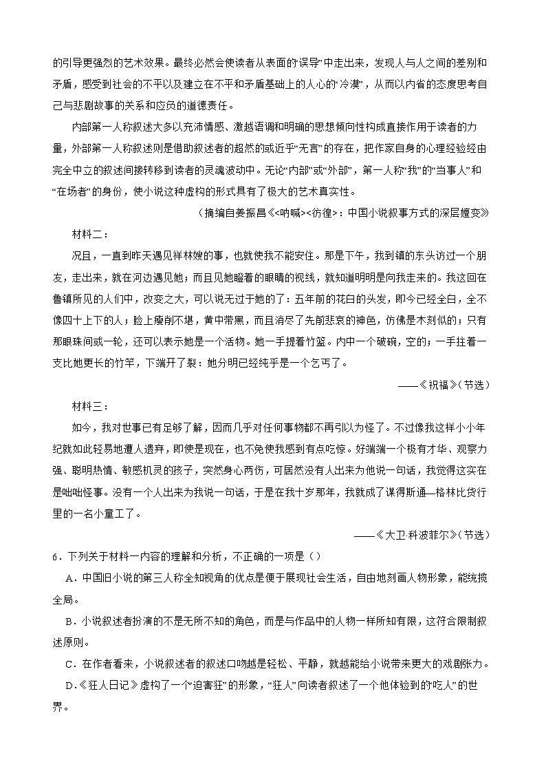 2023年高考语文三轮冲刺：整本书阅读练习——《大卫·科波菲尔》基础训练（二）03