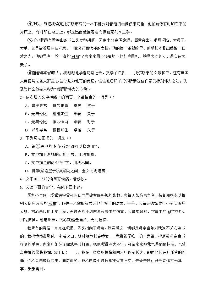 2023年高考语文三轮冲刺：整本书阅读练习——《复活》知识点筑牢基础（一）03