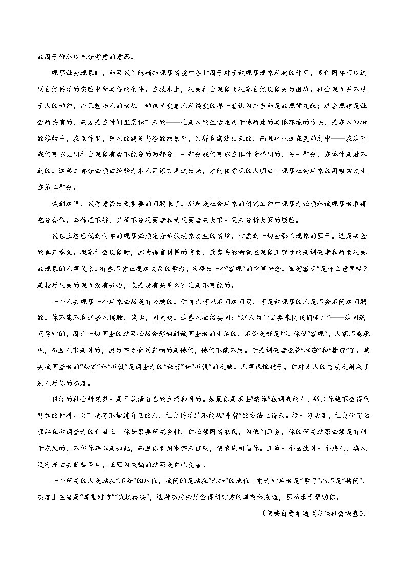 阶段性检测卷02-2024年高考语文一轮复习考点通关卷（新高考通用）（考试版）A4第2页