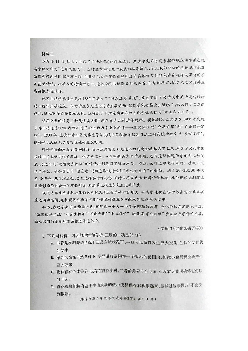 安徽省蚌埠市2022-2023学年高二下学期期末学业水平监测语文试题第2页