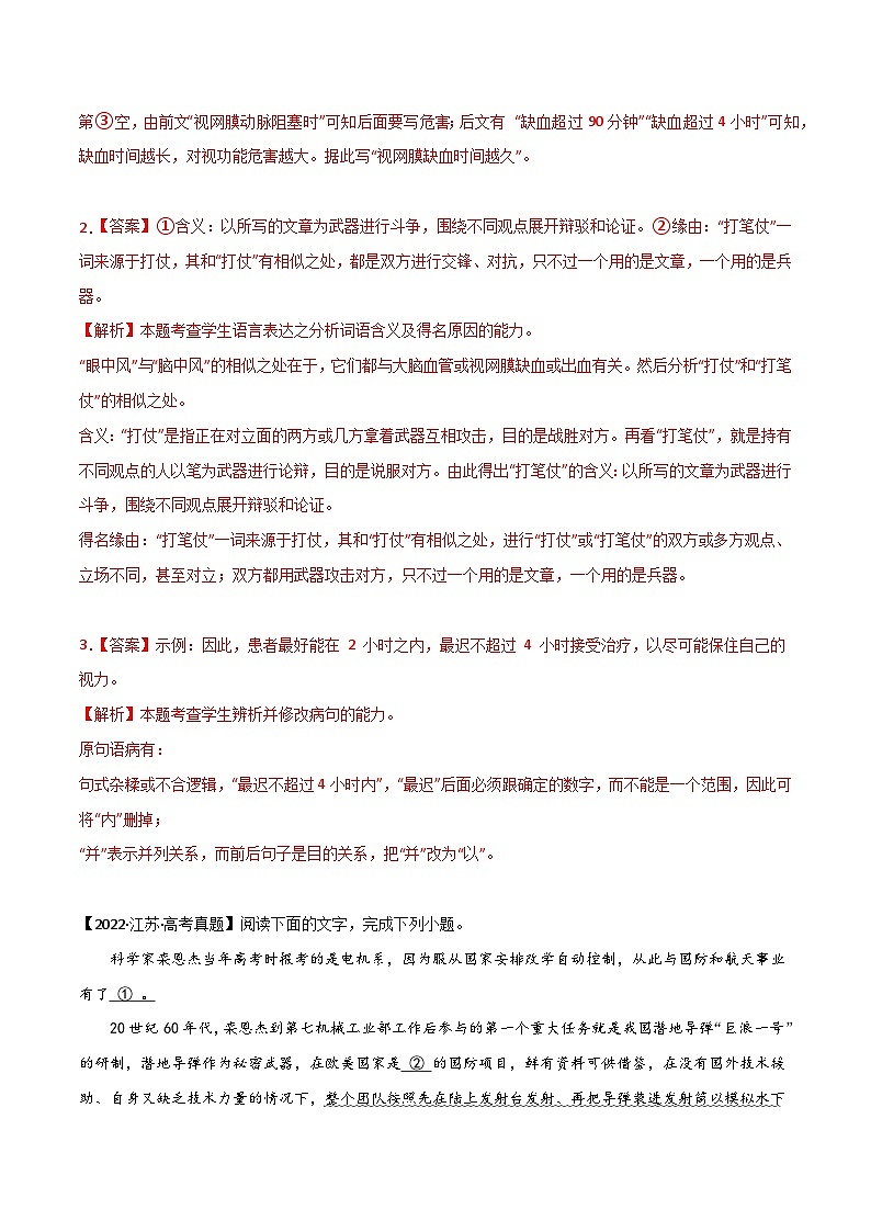 专题提升卷 语言文字运用-2024年高考语文一轮复习考点通关卷（新高考通用）（解析版）第2页