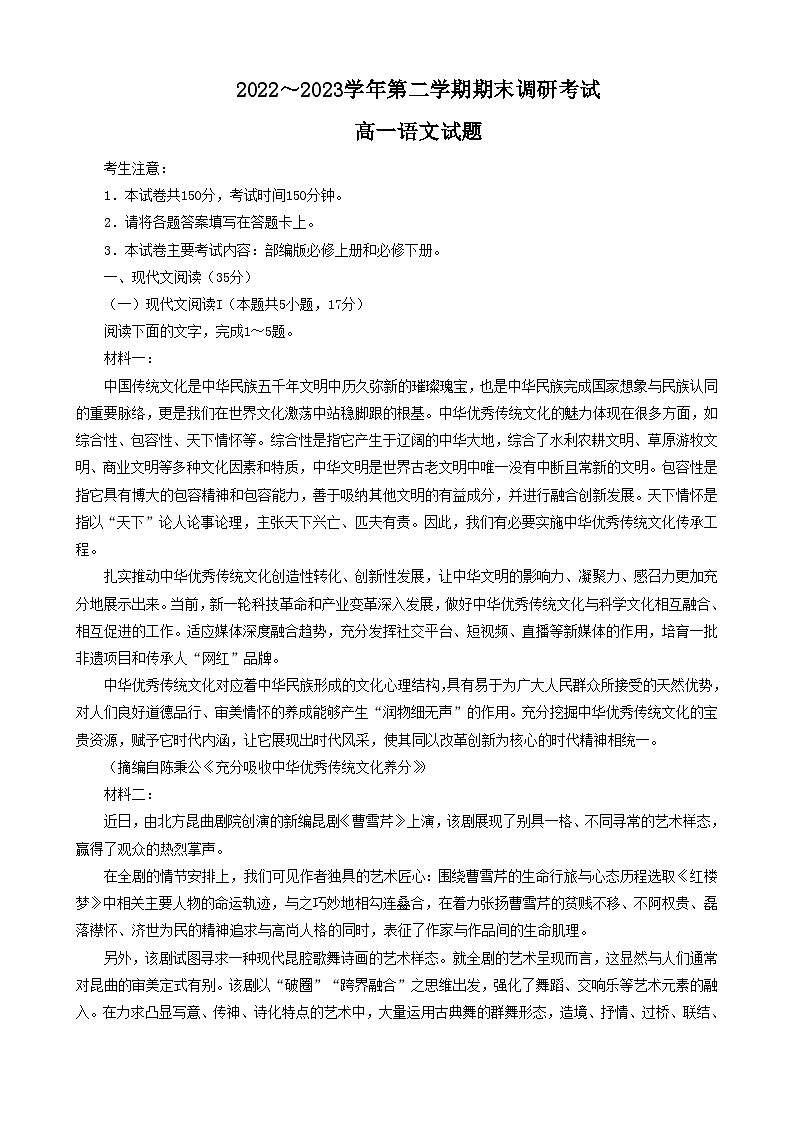 河北省保定市2022-2023学年高一下学期期末考试语文试题第1页