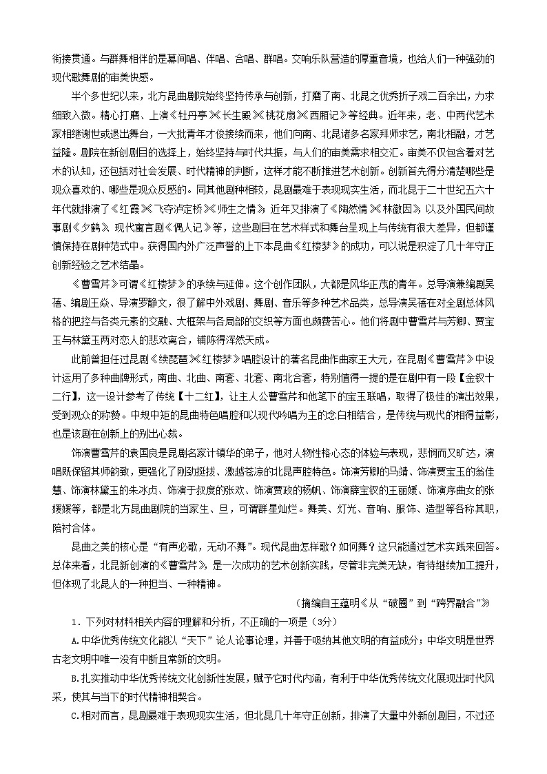 河北省保定市2022-2023学年高一下学期期末考试语文试题第2页