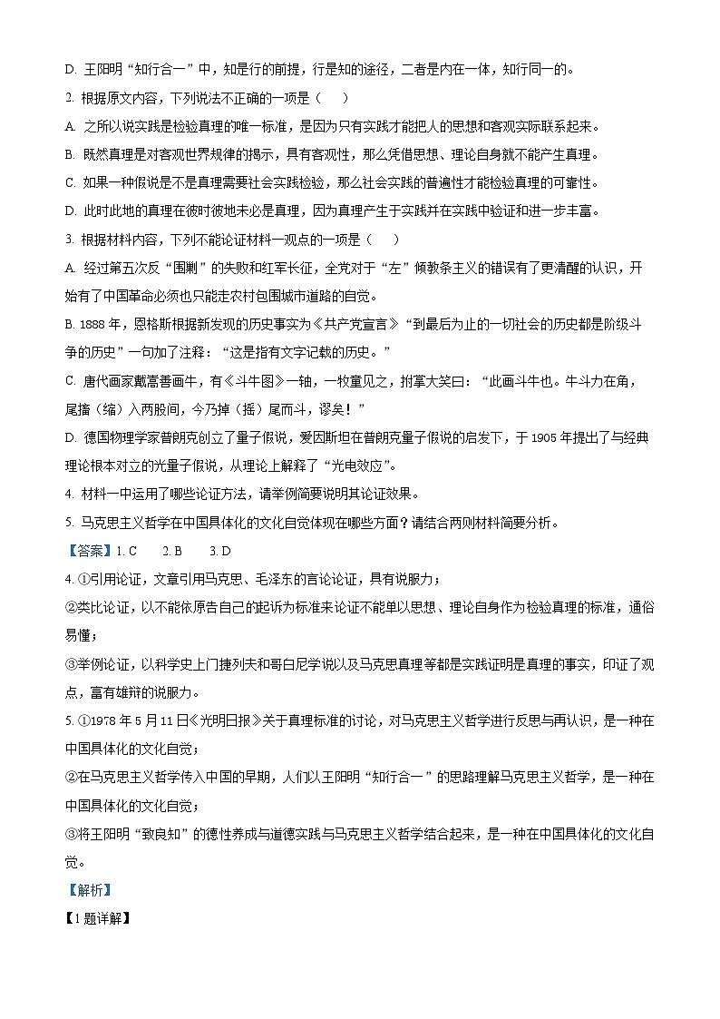 重庆市万州区2022-2023学年高二下学期期末联考语文试题（解析版）03