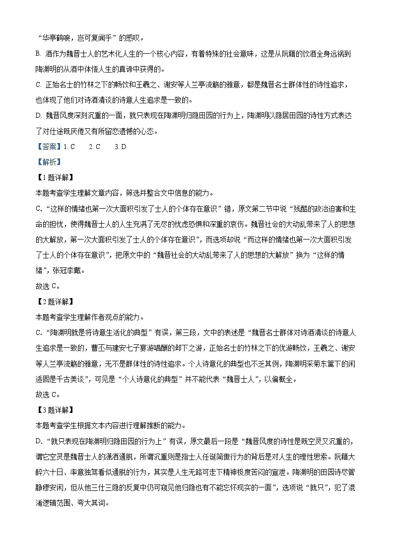 精品解析：新疆巴音郭楞蒙古自治州博湖县奇石中学2022-2023学年高一下学期期末语文试题（解析版）第3页