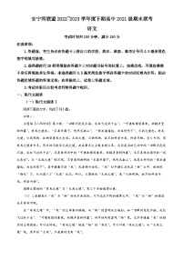 精品解析：四川省凉山州安宁河联盟2022-2023学年高二下学期期末联考语文试题（解析版）