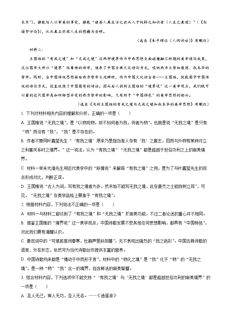 精品解析：四川省凉山州安宁河联盟2022-2023学年高二下学期期末联考语文试题（解析版）第3页