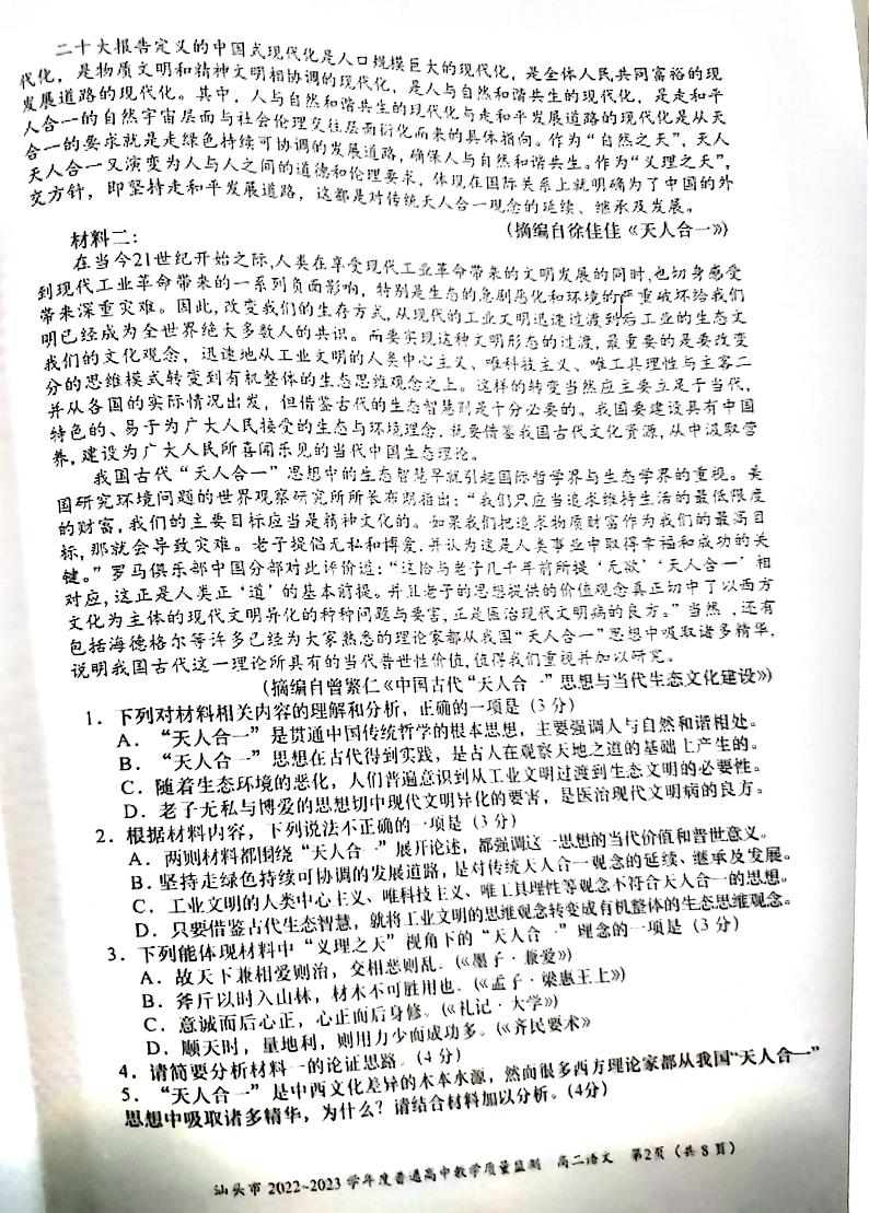 广东省汕头市2022-2023学年高二下学期7月期末语文试题02