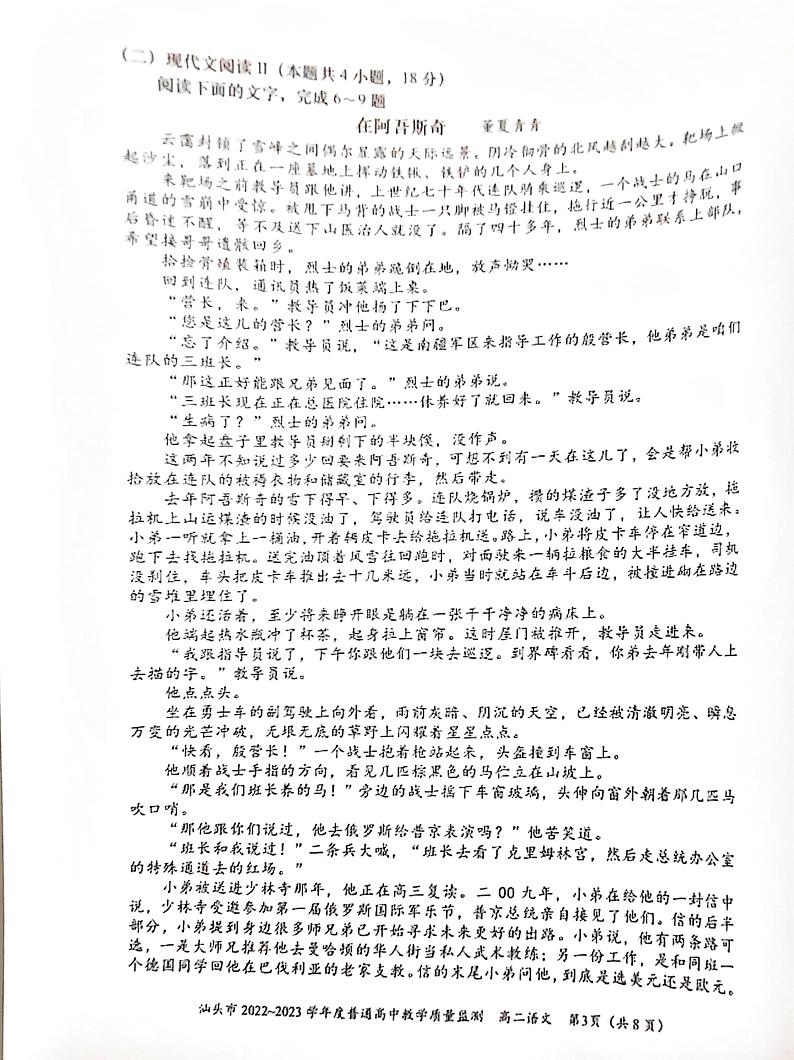 广东省汕头市2022-2023学年高二下学期7月期末语文试题03