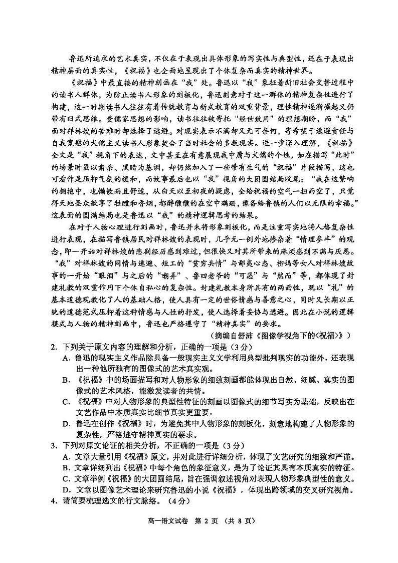 广东省中山市2022-2023学年高一下学期期末统一考试语文试卷02