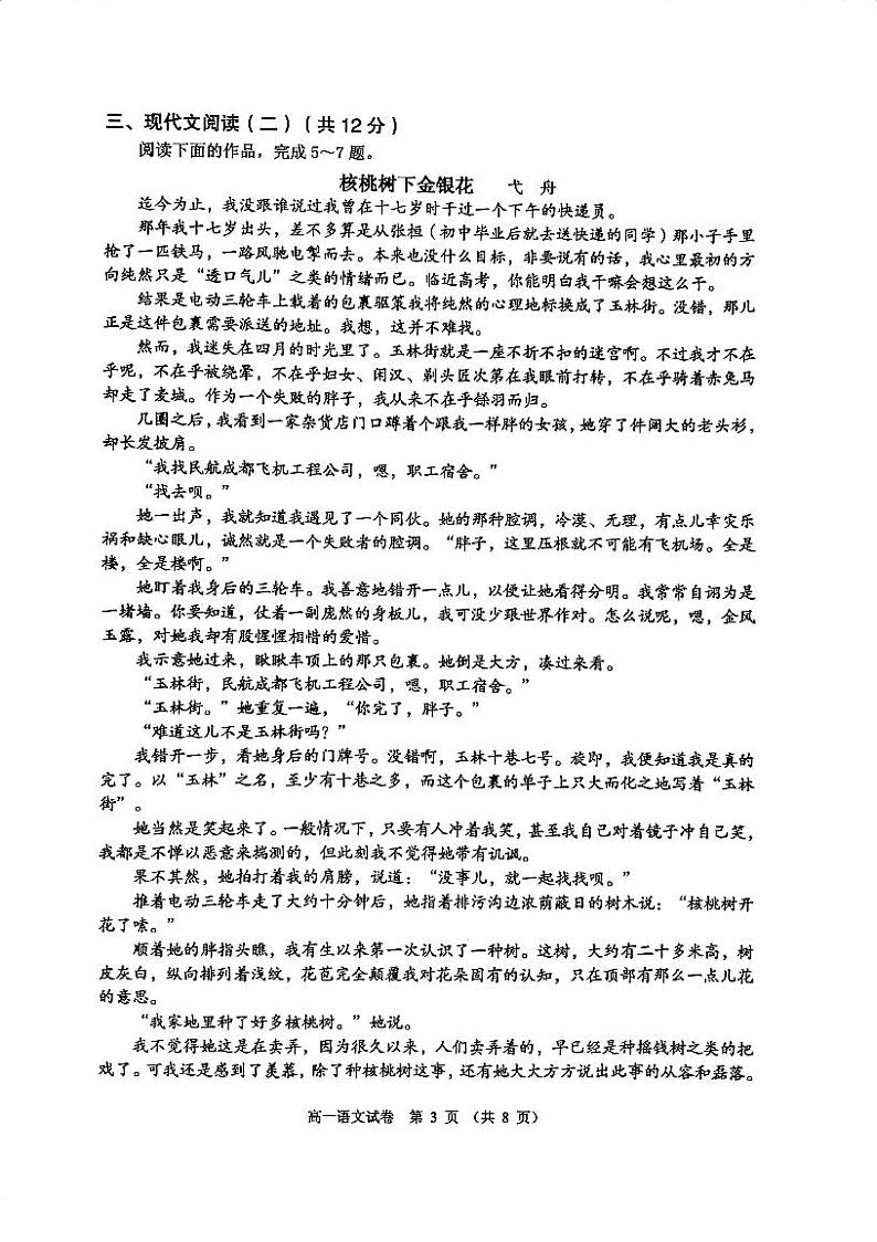 广东省中山市2022-2023学年高一下学期期末统一考试语文试卷03