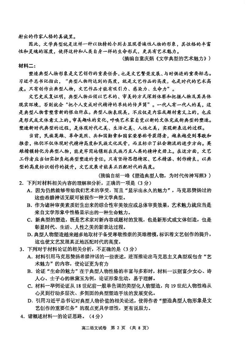 广东省中山市2022-2023学年高二下学期期末统一考试语文试卷02