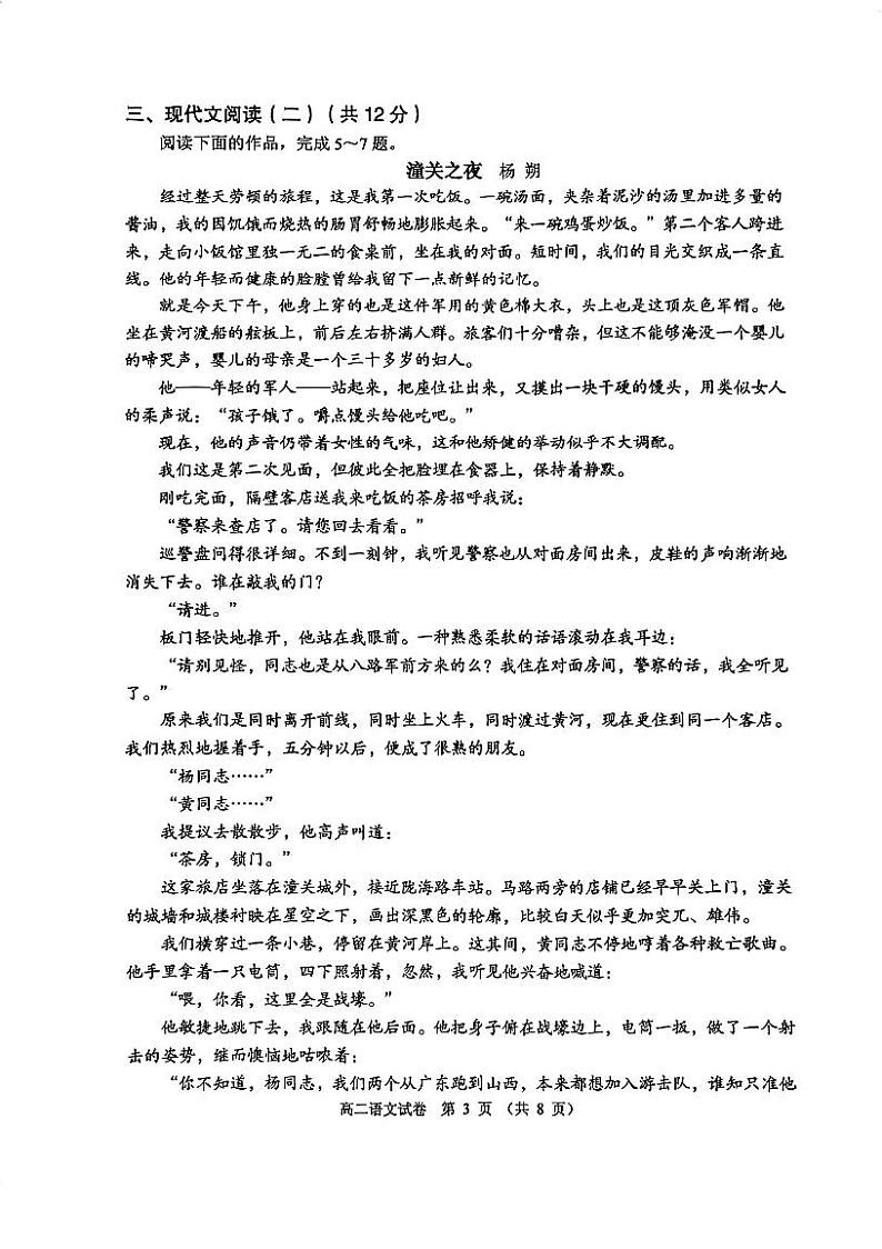 广东省中山市2022-2023学年高二下学期期末统一考试语文试卷03