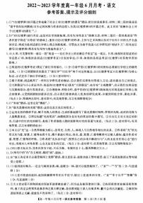 山西省大同市灵丘县豪洋中学2022-2023学年高一下学期6月月考语文答案