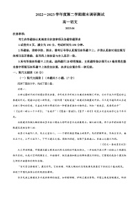 精品解析：江苏省扬州市2022-2023学年高一下学期期末语文试题（解析版）