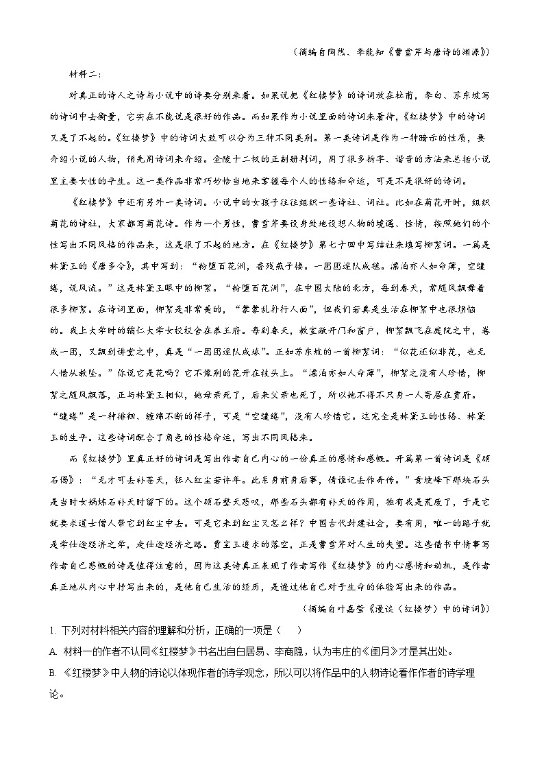 精品解析：山东省滨州市沾化区、阳信县2022-2023学年高一下学期期中语文试题（B）（解析版）02