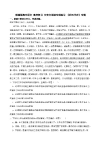 部编版高中语文 高考复习 文言文阅读专项练习 《旧五代史》专题