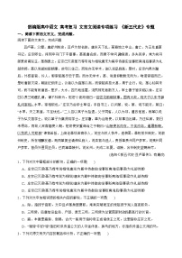 部编版高中语文 高考复习 文言文阅读专项练习 《新五代史》专题