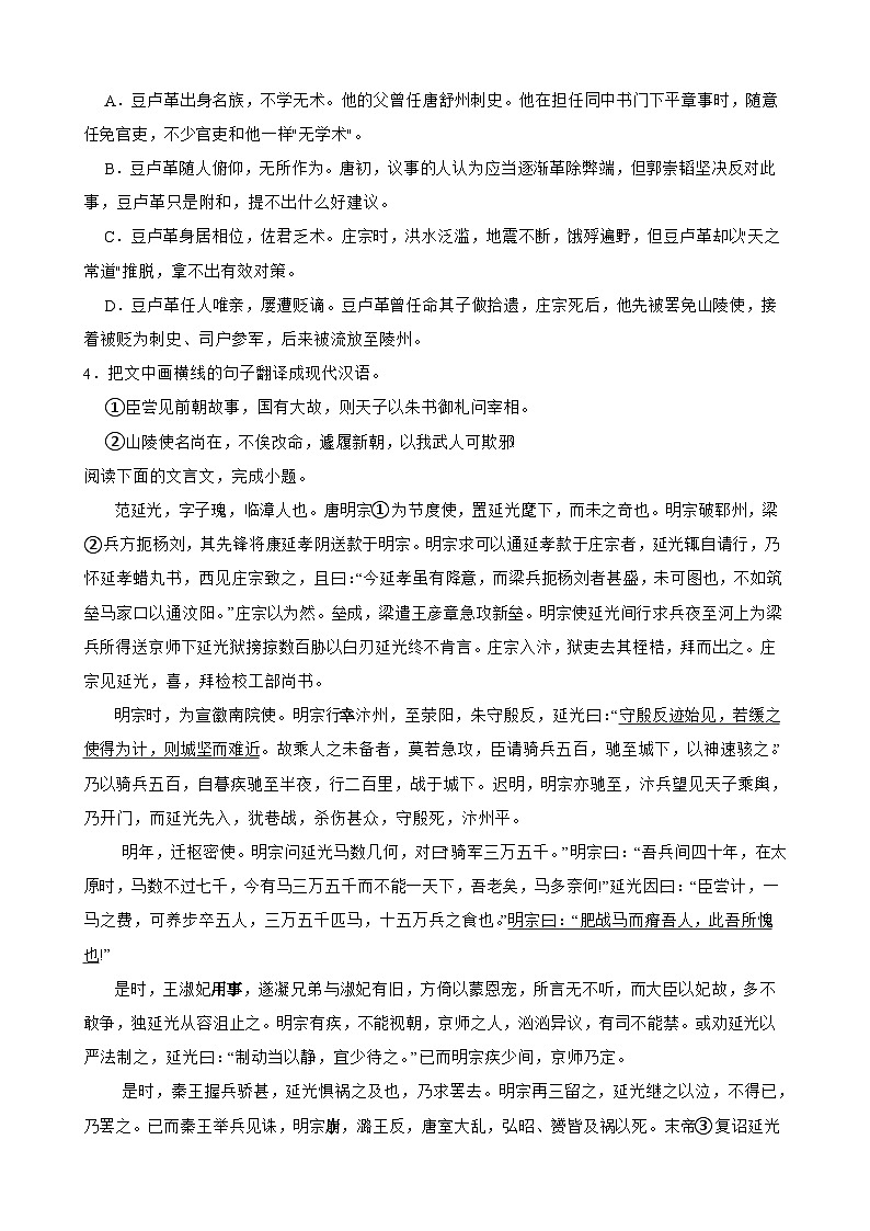 部编版高中语文 高考复习 文言文阅读专项练习 《新五代史》专题第2页